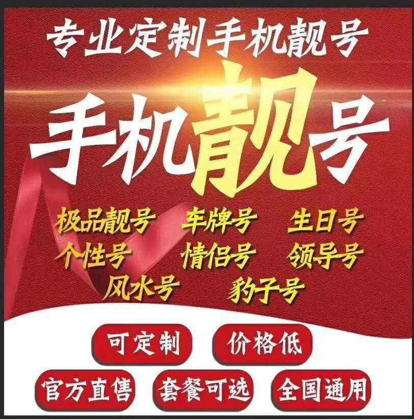 如何才能购买到手机靓号?听听选选号手机靓号怎么说