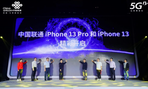 中国联通举办iPhone 13首销嘉年华 今年的活动更加有温度 中国联通举办iPhone 13首销嘉年华 今年的活动更加有温度